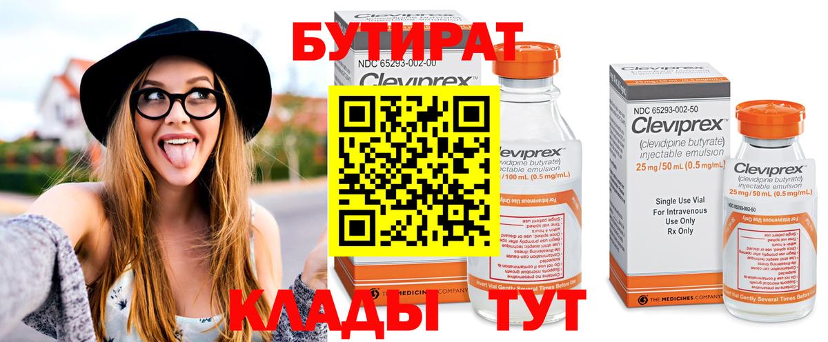 Кстово  БУТИРАТ оксибутират  Вход с VPN 