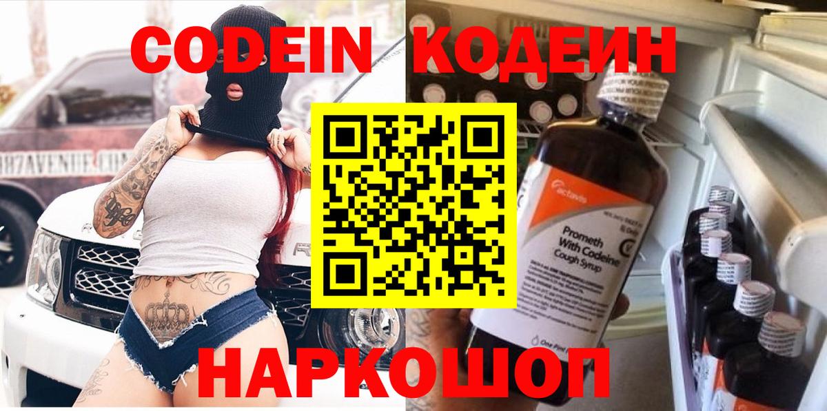 Codein Purple Drank Кстово