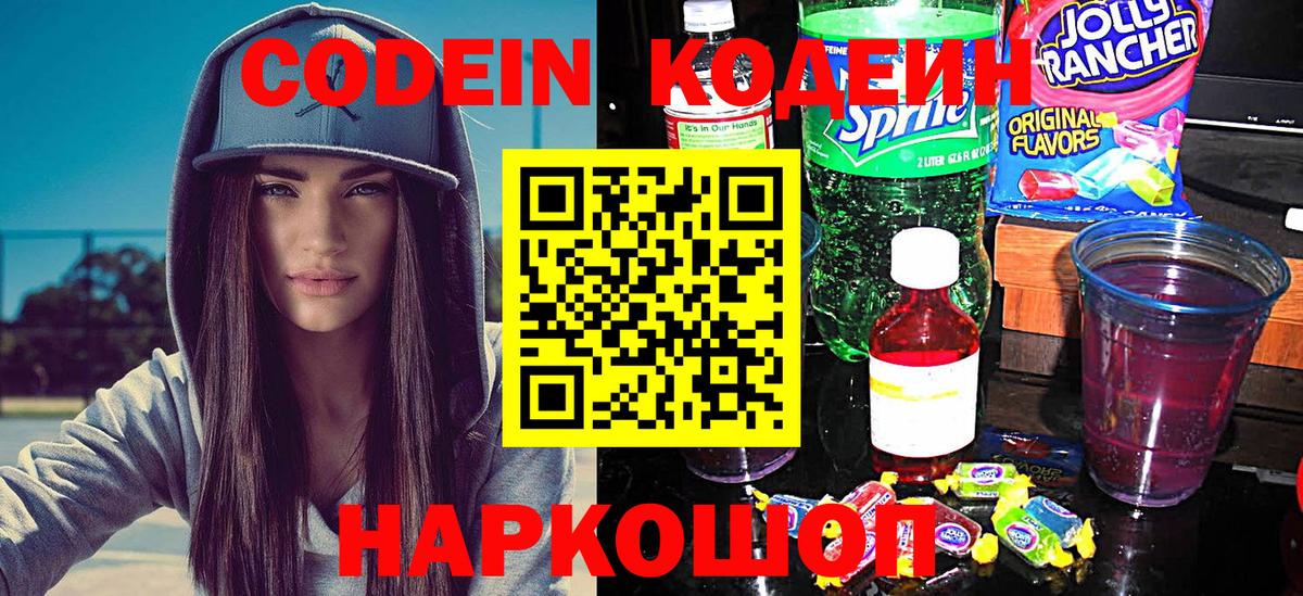 Кодеин Purple Drank  хочу   Кодеин напиток Lean (лин)  Кстово  Вход с VPN 