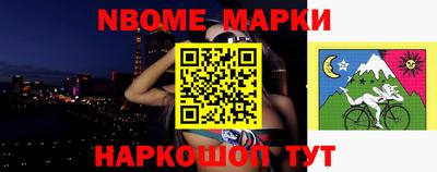 марки nbome Заводоуковск
