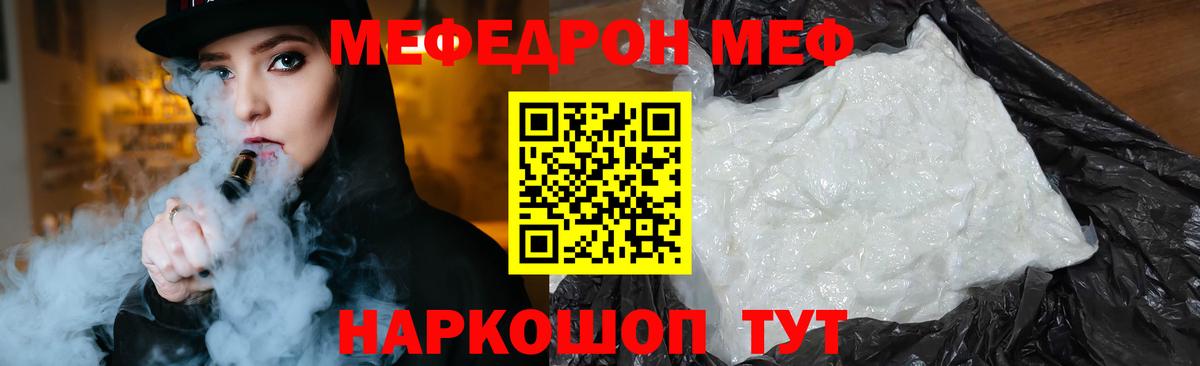 МЕФ 4 MMC  Мефедрон  МЕФ  Вход с VPN  как найти   Кстово  Мефедрон мука 
