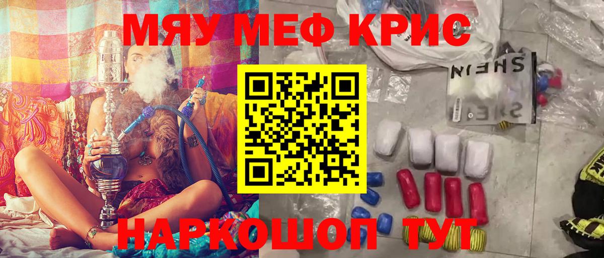 Меф мяу мяу мука Кстово