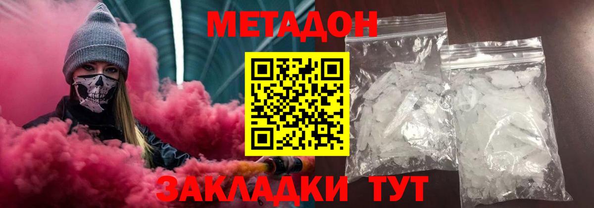 МЕТАДОН мёд  Метадон кристалл  Кстово  Вход с VPN 